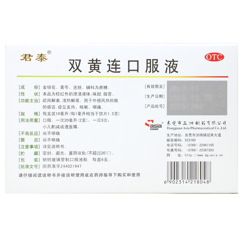 君泰双黄连口服液10ml*6支/盒发热咳嗽清热解毒咽痛泻火止痛 3盒10ml*