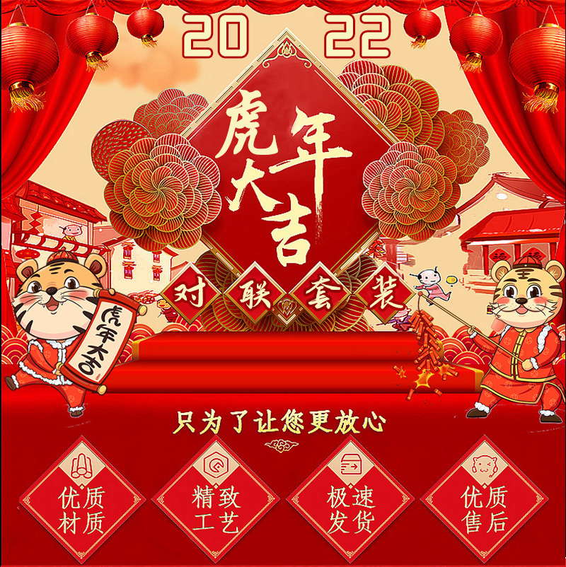 静电贴 春节 2022虎年对联套装新年春节家用新春过年大门福字春联门贴