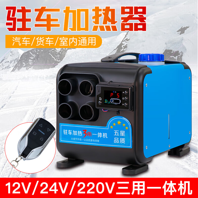 车载柴油暖风机驻车燃油加热器24v12v家用取暖器汽车用柴暖一体机柴暖