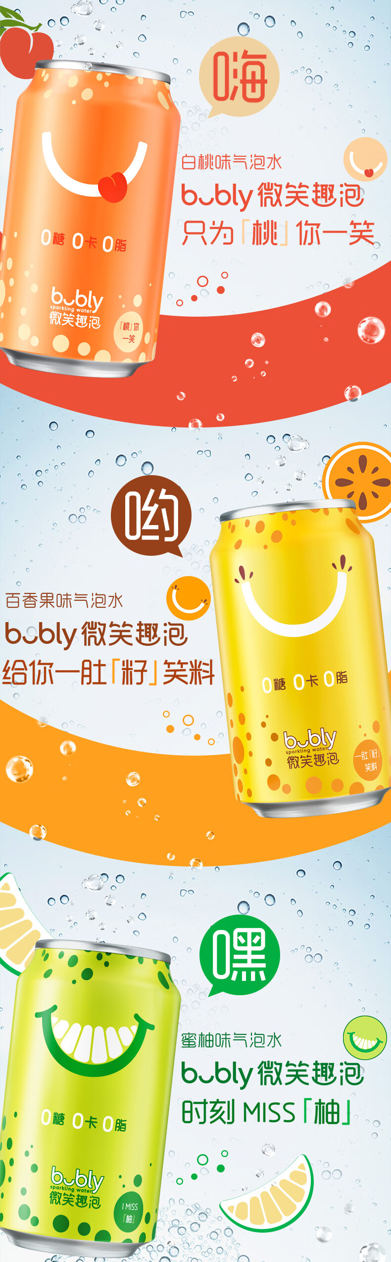 bubly微笑趣泡白桃味蜜柚味百香果味气泡水330ml12罐多口味h百事出品