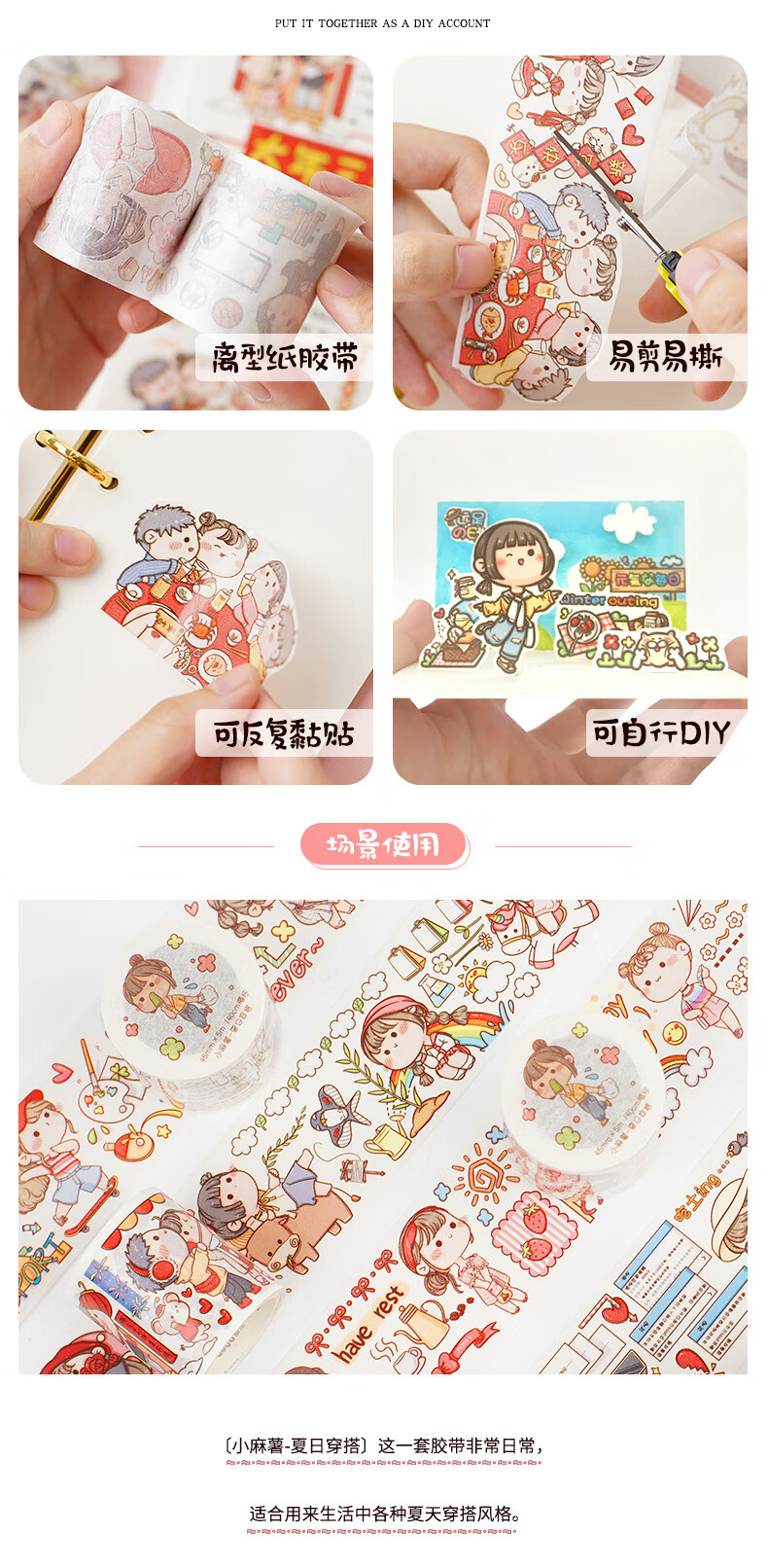 手帐胶带 小麻薯系列 日记装饰素材贴纸彩色人物少女.