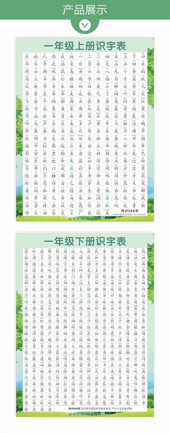 二年级生字挂图大号人教版小学一年级语文上下册识字表课文汉字同步