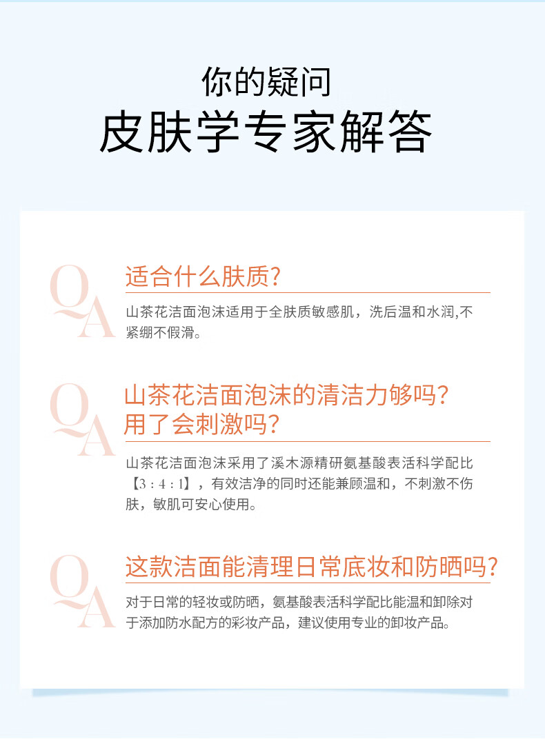 溪木源山茶花舒缓洁面泡沫绵密敏感肌温氨基酸清洁温和洗面奶男女和清洁氨基酸洗面奶男女礼物 150ml+155ml详情图片17