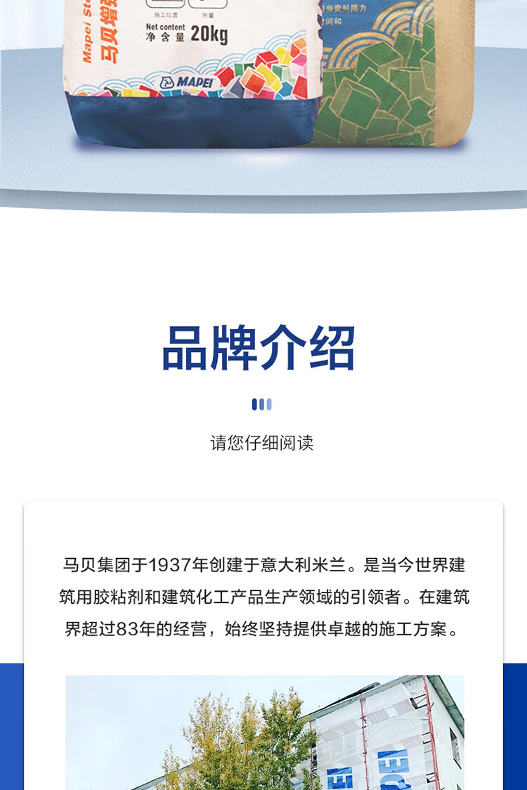 马贝瓷砖胶106柔性增强型石材及玻化砖马赛克专用二合一胶粘剂高效