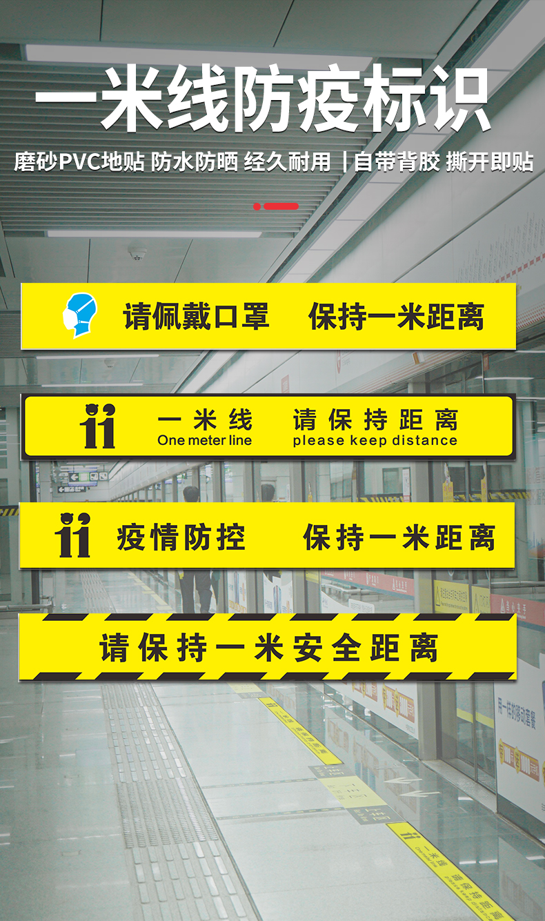 一米线地贴请在一米线外等候标识疫情防控保持安全距离请在1米线外等