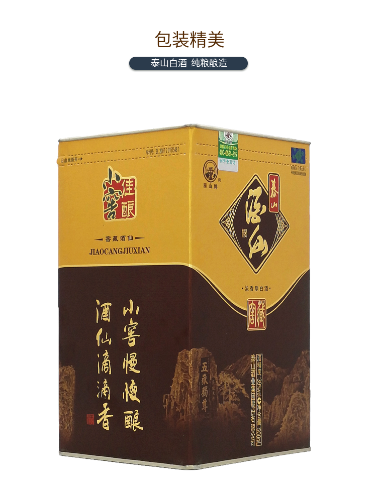 泰山酒仙500mlx1泰山酒仙新款窖藏金泰山特曲39度浓香型白酒