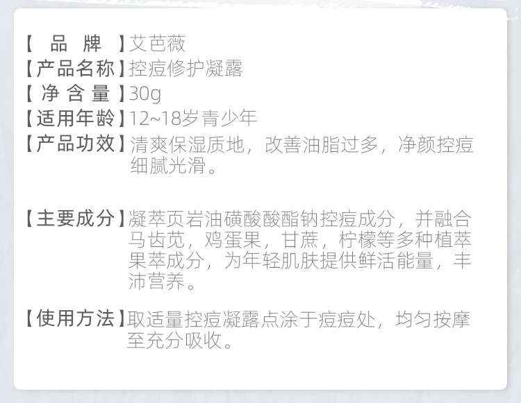 初中生小学生青春期10-12-16-18岁男女孩祛痘乳青少年控痘修复痘印男生女学生补水艾芭薇祛痘凝露