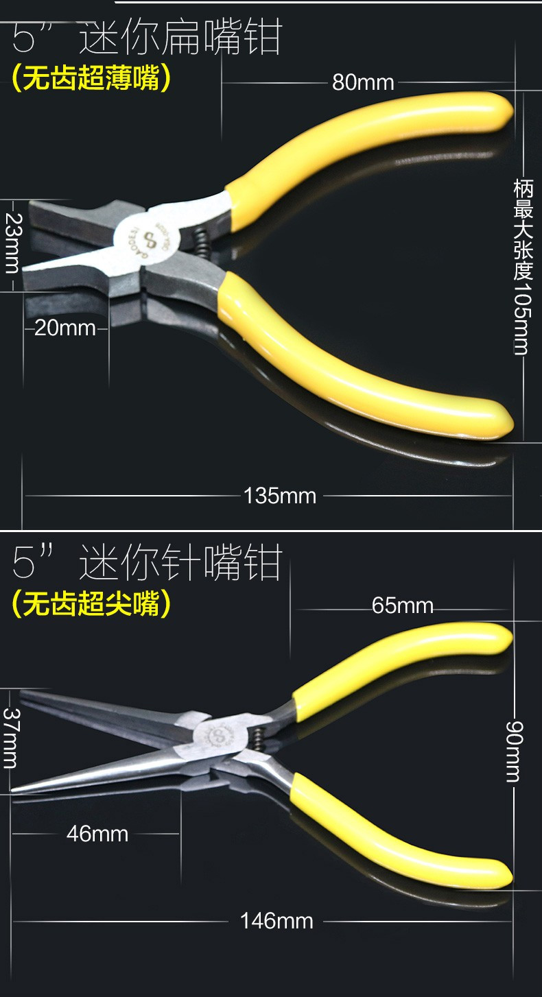 扁嘴钳平嘴钳平口钳子无牙鸭嘴钳无齿尖嘴钳压线diy首饰工具135mm扁嘴