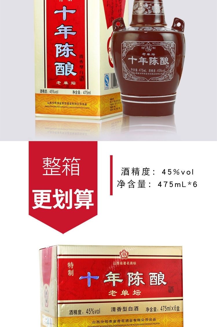 山西杏花村产地清香型十年陈酿45度纯粮食礼盒装白酒整箱六盒十年陈酿