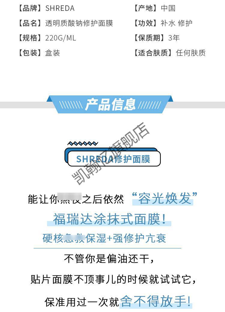 shreda福瑞达诠润透明质酸钠修护面膜涂抹式220gb5补水玻尿酸福瑞达