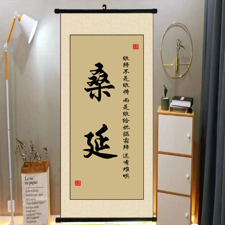 可订游戏人物卷轴照片挂画难哄桑延酸梅告白偏偏宠爱江忍7033