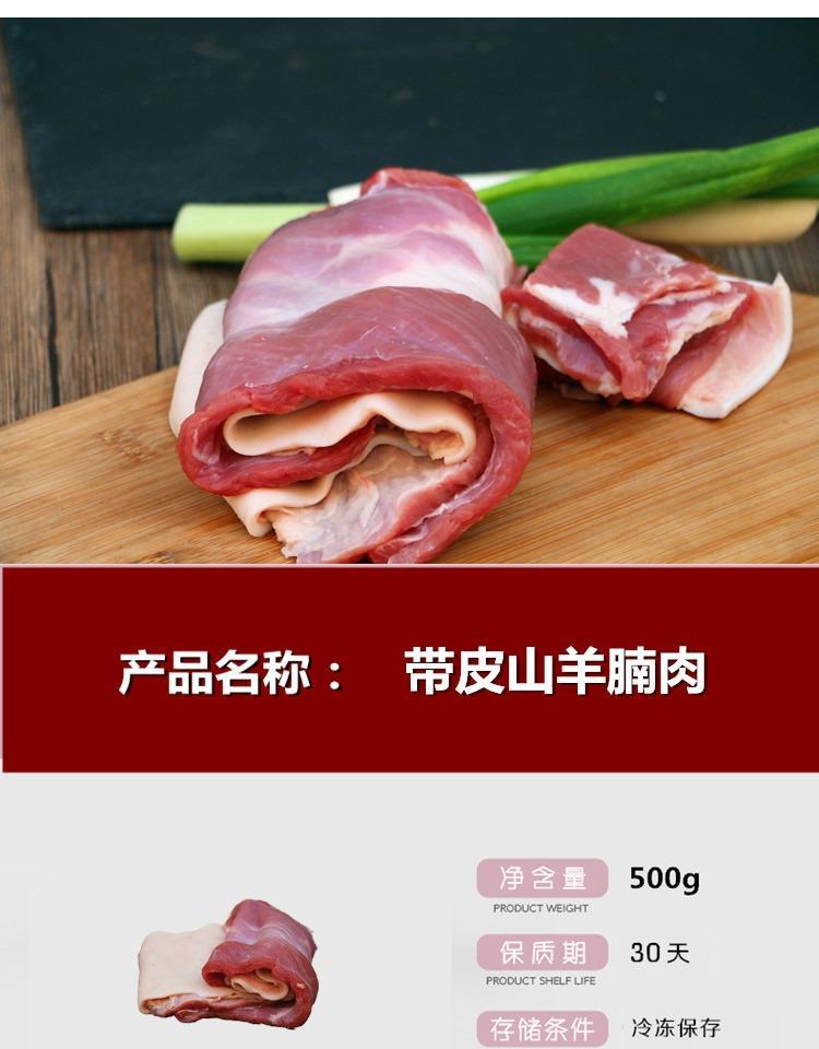 带皮羊腩500g现杀新鲜山羊肉羊腩肉带皮肚腩康胜谊4斤去皮羊腩