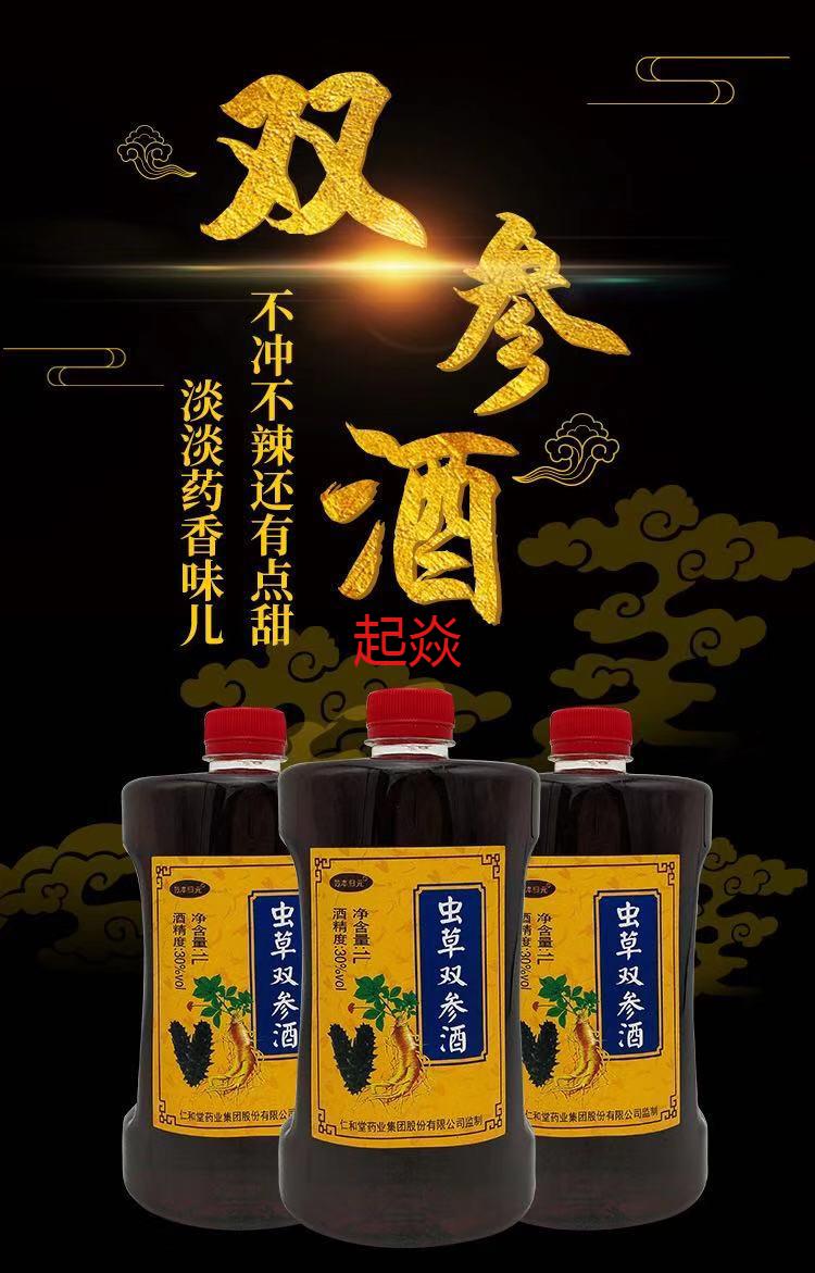 虫草双参酒泡酒构杞人参酒滋补酒枸杞男性海参酒桶装4斤新包装蛹虫草