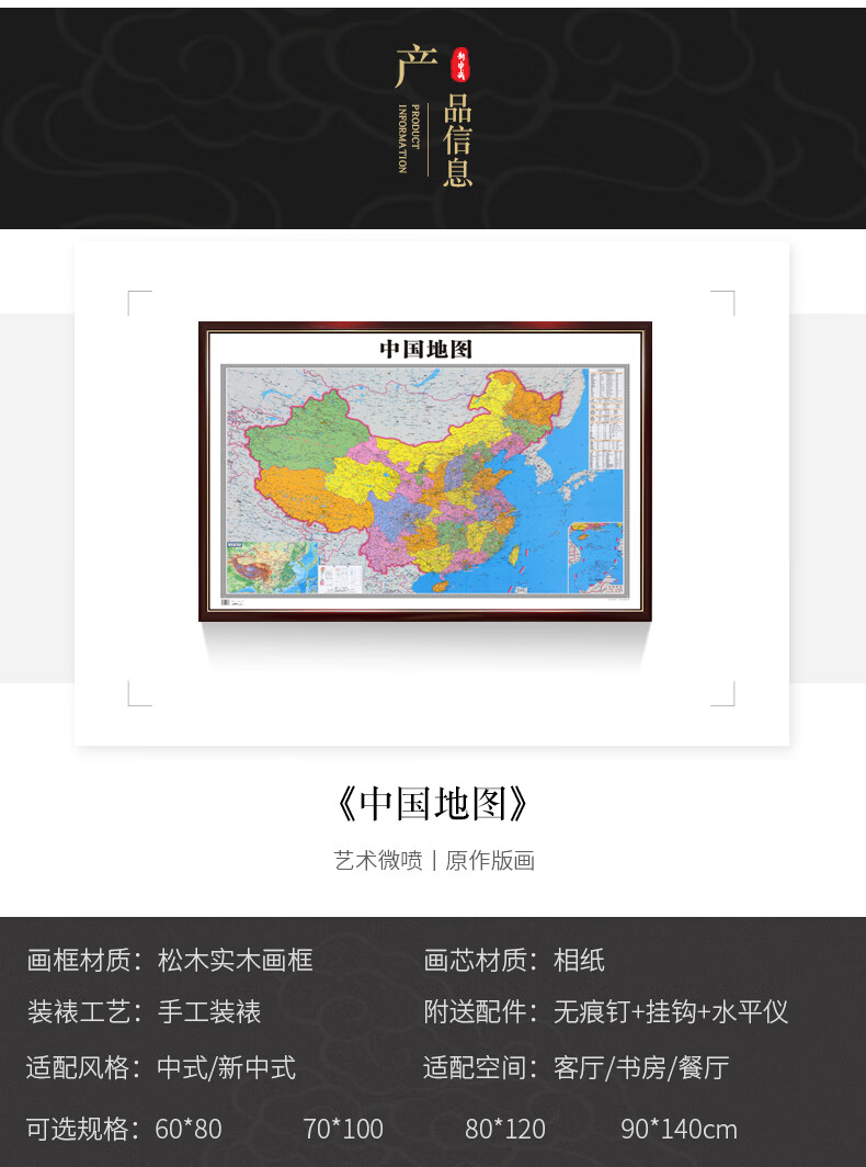 a款-2021年新版中国地图 带框尺寸 高70*长100cm 桃木色