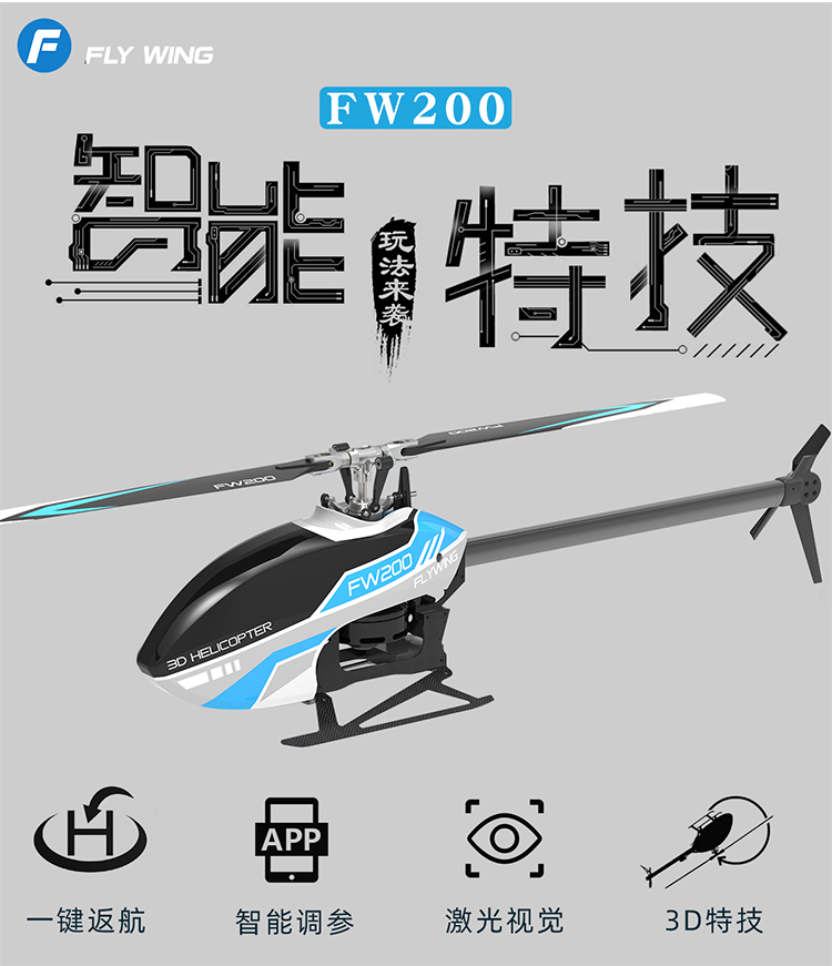 fw200直升机fw200直升机h12代飞控自稳3d特技无刷直驱动fw450lm2团