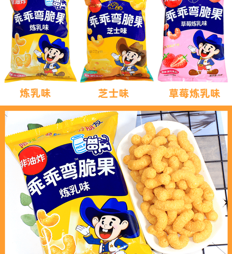 乖乖弯脆果草莓炼乳味70g5袋芝士味80后怀旧儿童休闲宿舍小零炼乳味1