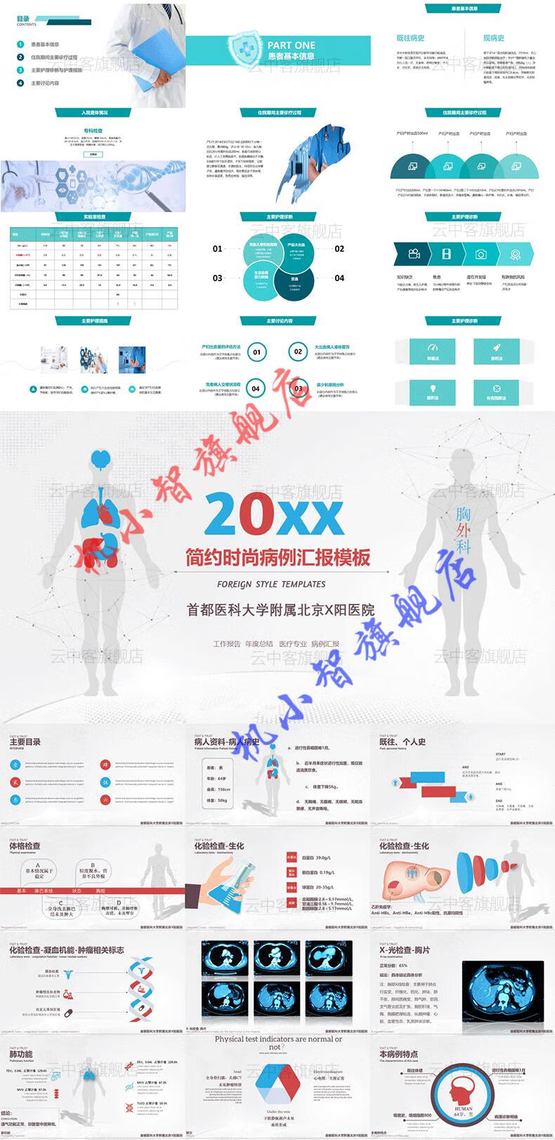 ppt模板病例分析讨论演讲比赛护理疑难病症汇报医院医学医生