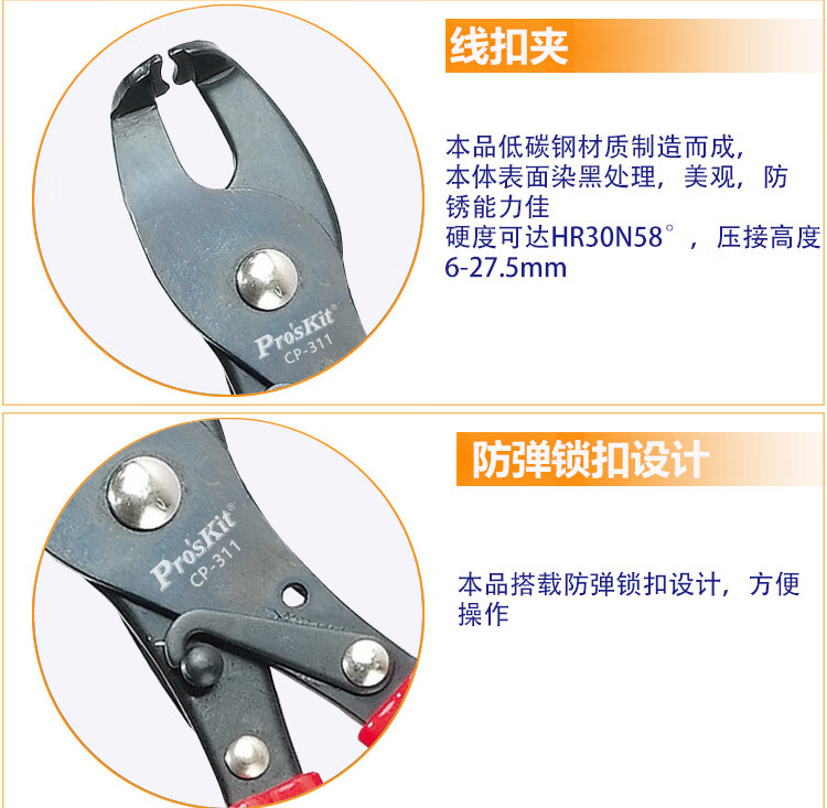 宝工电源线压线钳扣线钳cp311多功能线扣夹线扣钳子扣子钳cp311线扣钳