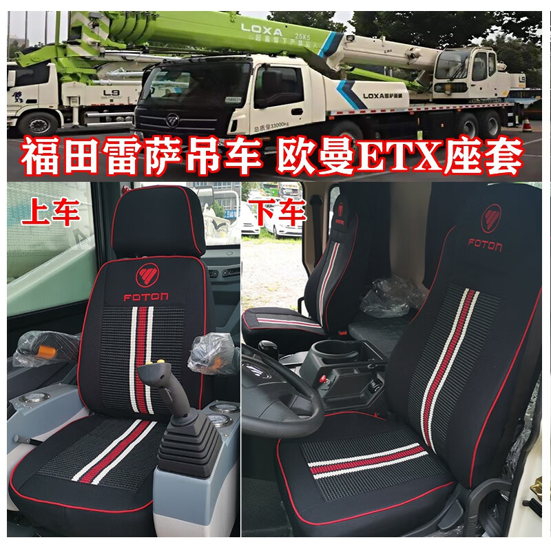 仓梵新款福田雷萨吊车欧曼etxgtl座套起重机吊车四季通用坐垫套黑色