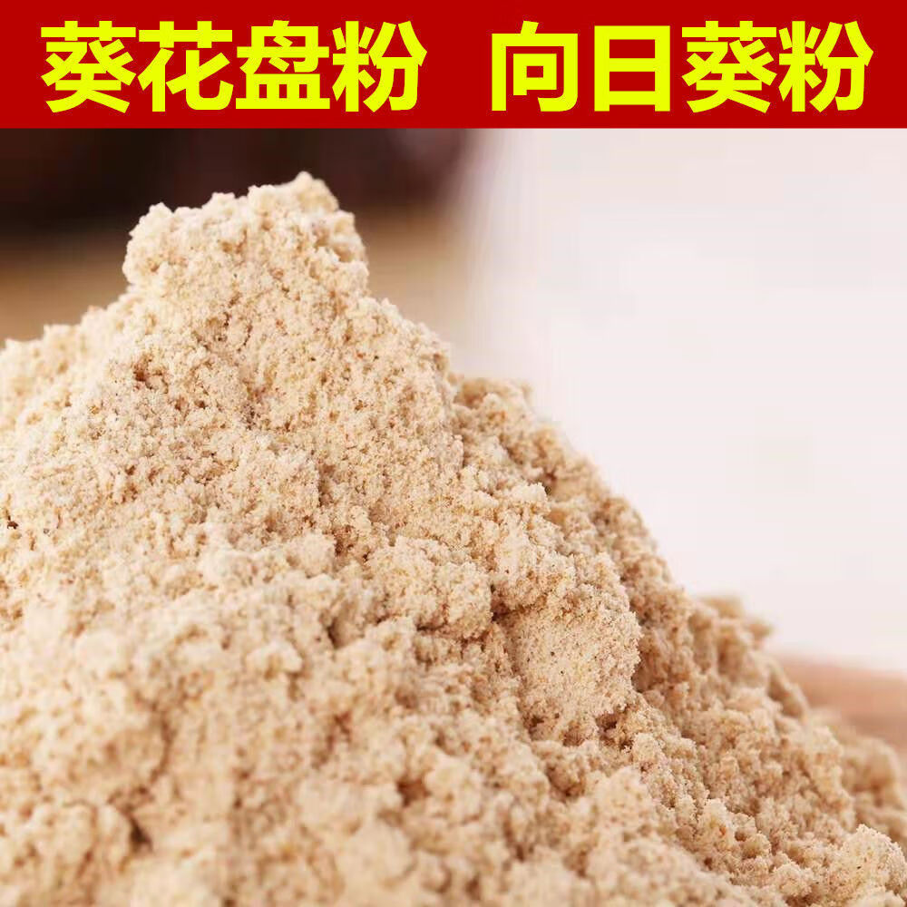 有仁堂葵花盘粉整葵花向日葵花盘头茬盐碱地整个向日葵粉中药材磨葵