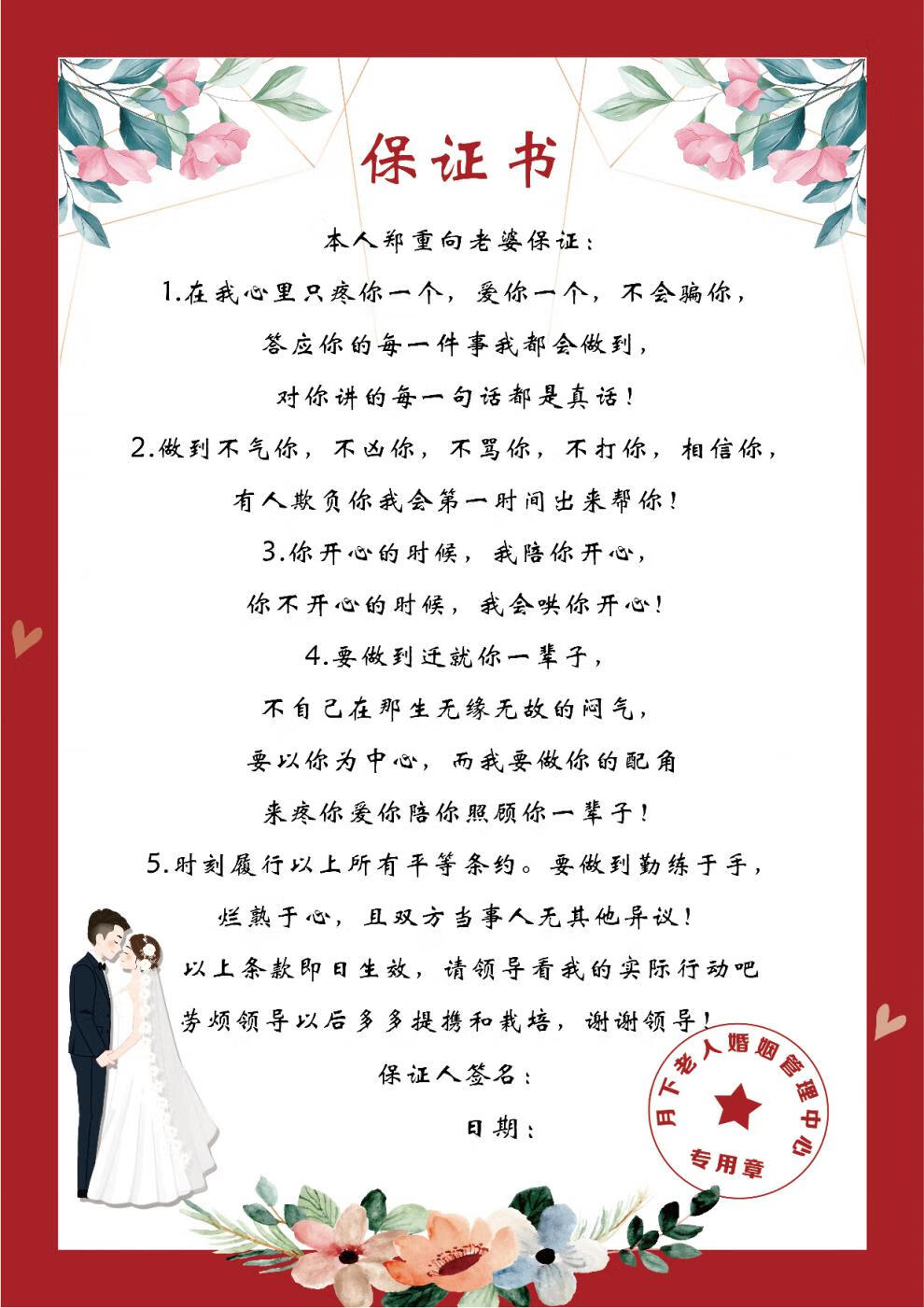 结婚誓言书接亲堵拦门游戏卡道具伴郎整蛊新郎创意清新保证承诺书 相