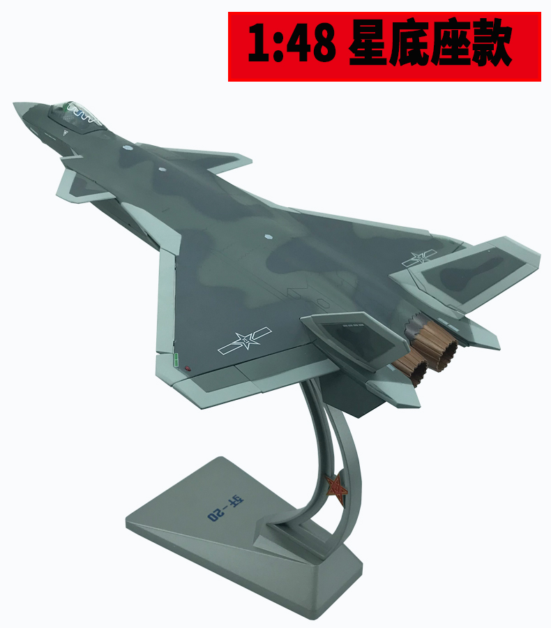 歼20148歼20模型合金j20战斗机仿真航模珠海航展退伍礼隐身飞机2021