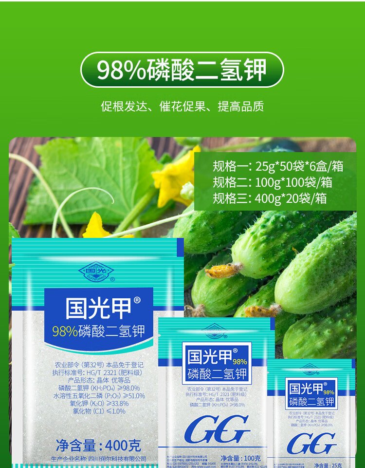 国光钾国光甲磷酸二氢钾蔬菜家用花卉花肥通用肥钾肥磷肥叶面肥料100
