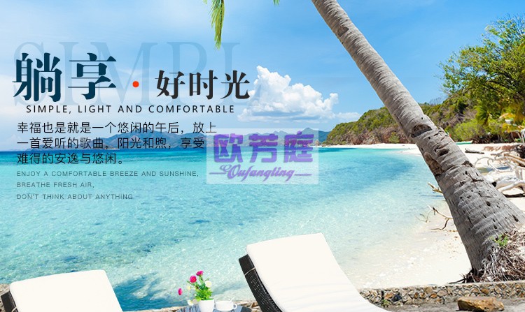 欧芳庭 户外躺椅 别墅庭院游泳池沙滩椅 酒店 度假村 庭院露天露台阳台休闲塑料躺床 藤编躺床 单张躺椅【不含垫】