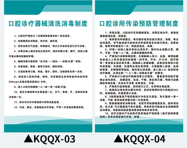 口腔器械清洗消毒灭菌流程图牙科诊所制度口腔医院牙科诊所规章制度牌