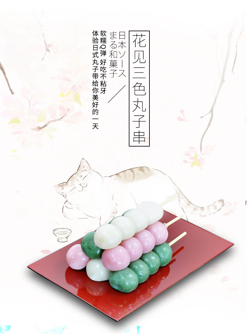 花见三色丸子串300g日式传统美食糕点日本特产小吃糯米团子零食中秋