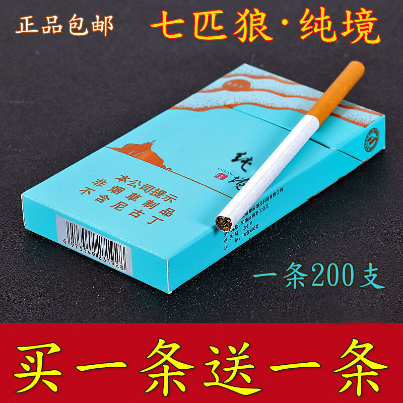 纯宝过节送礼送客户长辈老公男朋友细支中丨华20支一条正宗纯境白丨沙