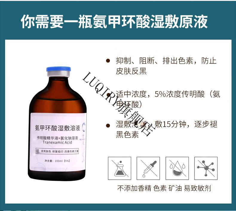 升级融合版大瓶氨甲环酸精华液100ml外用湿敷敷脸传明酸溶液5gml