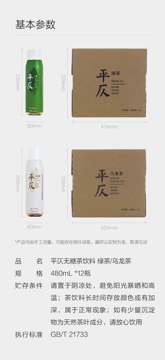 平仄绿茶乌龙茶平仄绿茶或乌龙茶12瓶茶饮料健康480ml瓶12瓶不接受