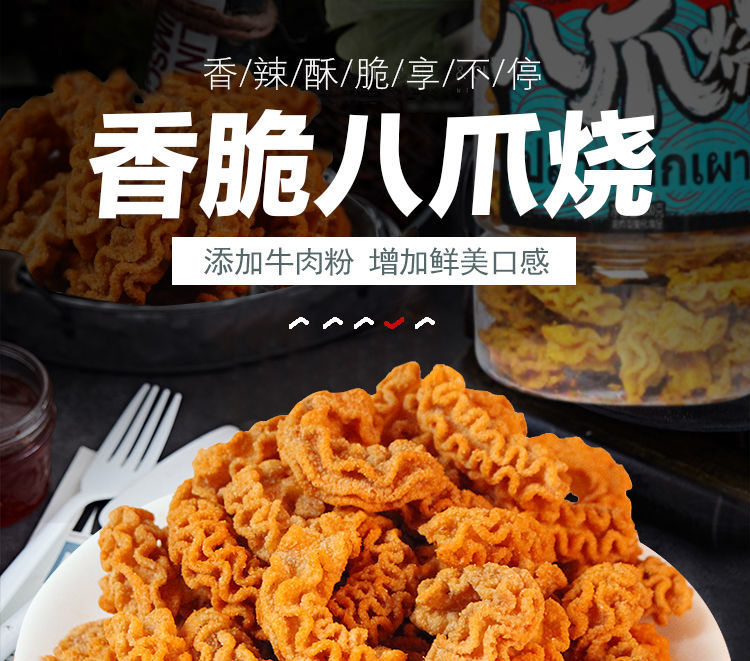 辈儿香八爪烧桶装零食网红麻辣锅巴90后罐装小吃休闲膨化食品批发酱爆