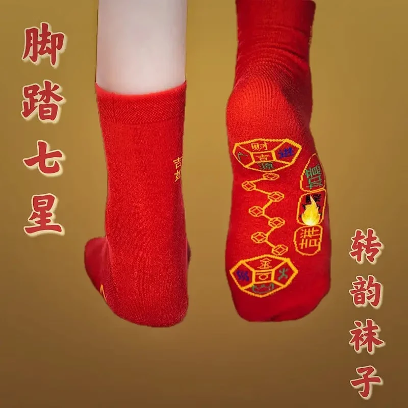 HOWEYA seven-star socks copper money auspicious luck socks red zodiac year embroidery men's and women's socks red one-size-fits-all 5 pairs