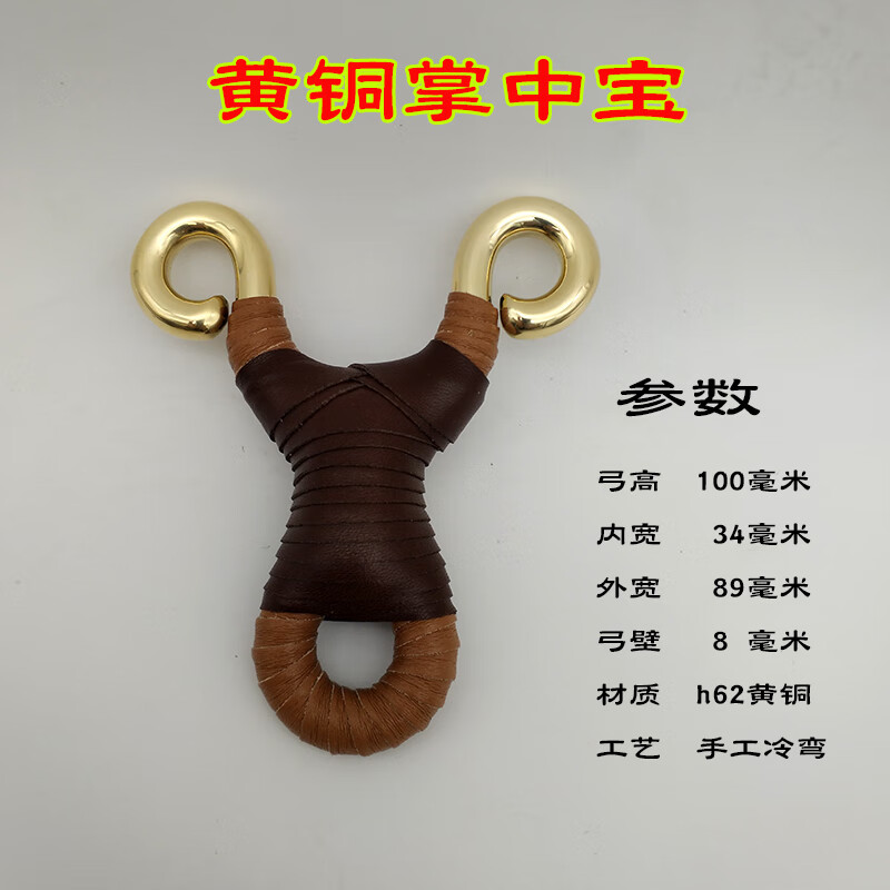 崛适掌中宝圆皮扁皮两用黄铜弹弓手工冷弯直板小s藏羚狐狸传统实战户