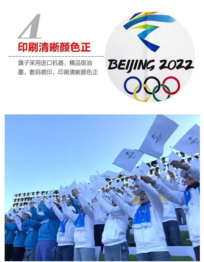 2022北京冬奥会旗帜手摇旗串旗残奥会奥运五环旗体育场比赛入场旗办公