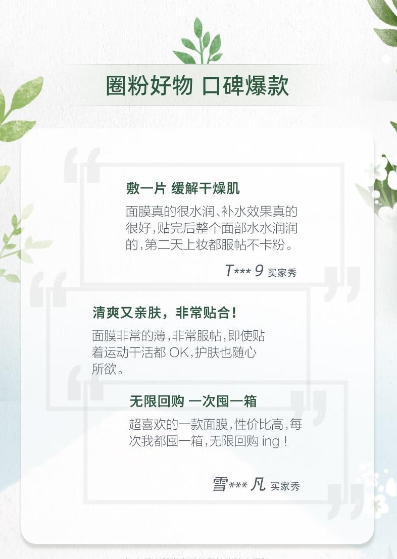 自然堂喜马拉雅植物补水面膜紧致保湿提亮肤色收缩毛孔控油男女龙胆 植物补水面膜50片