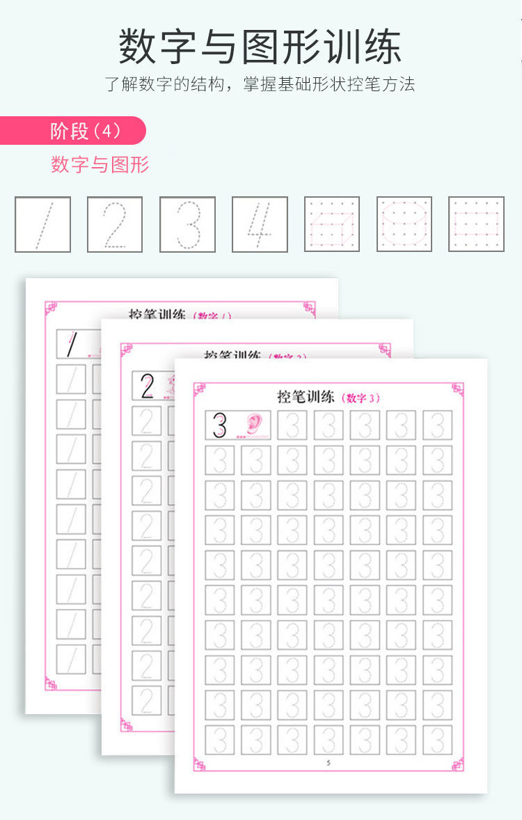 儿童控笔训练字帖硬笔数字描红本幼儿园小学衔接基础控笔训练点阵笔画