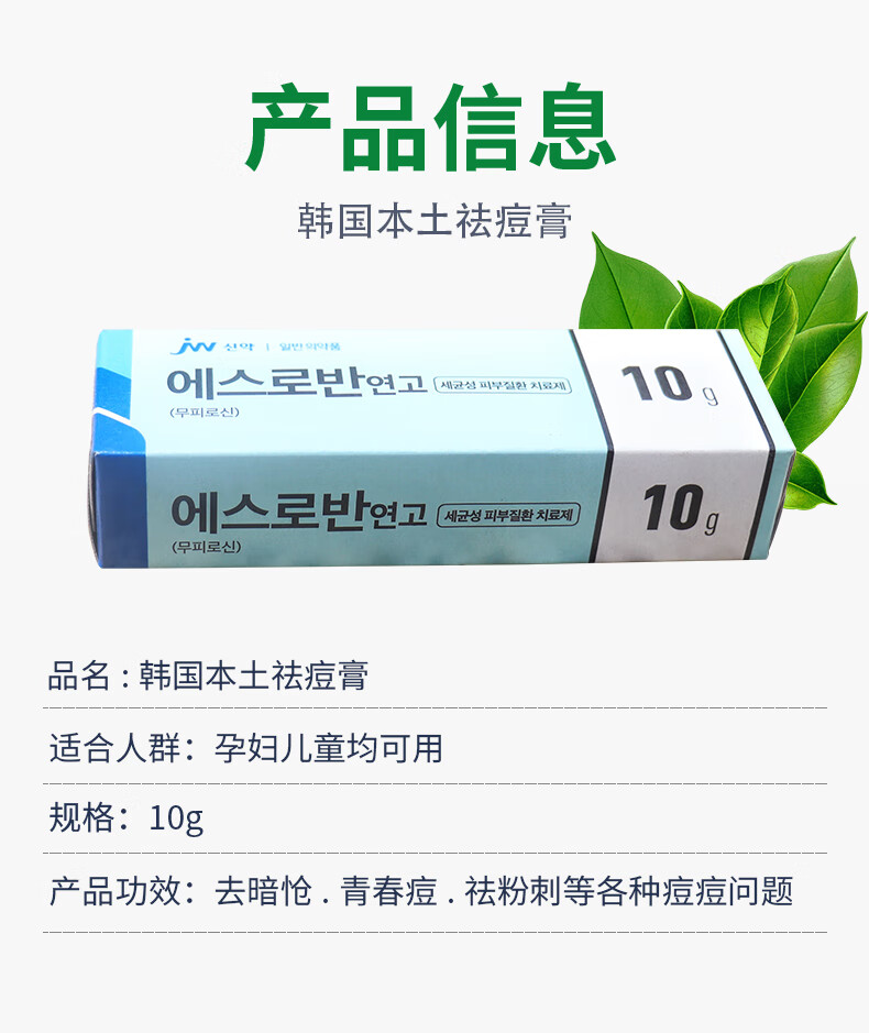 现货韩国esroban祛痘膏10g祛痘祛粉刺去暗疮无激素儿童孕妇均可用所有
