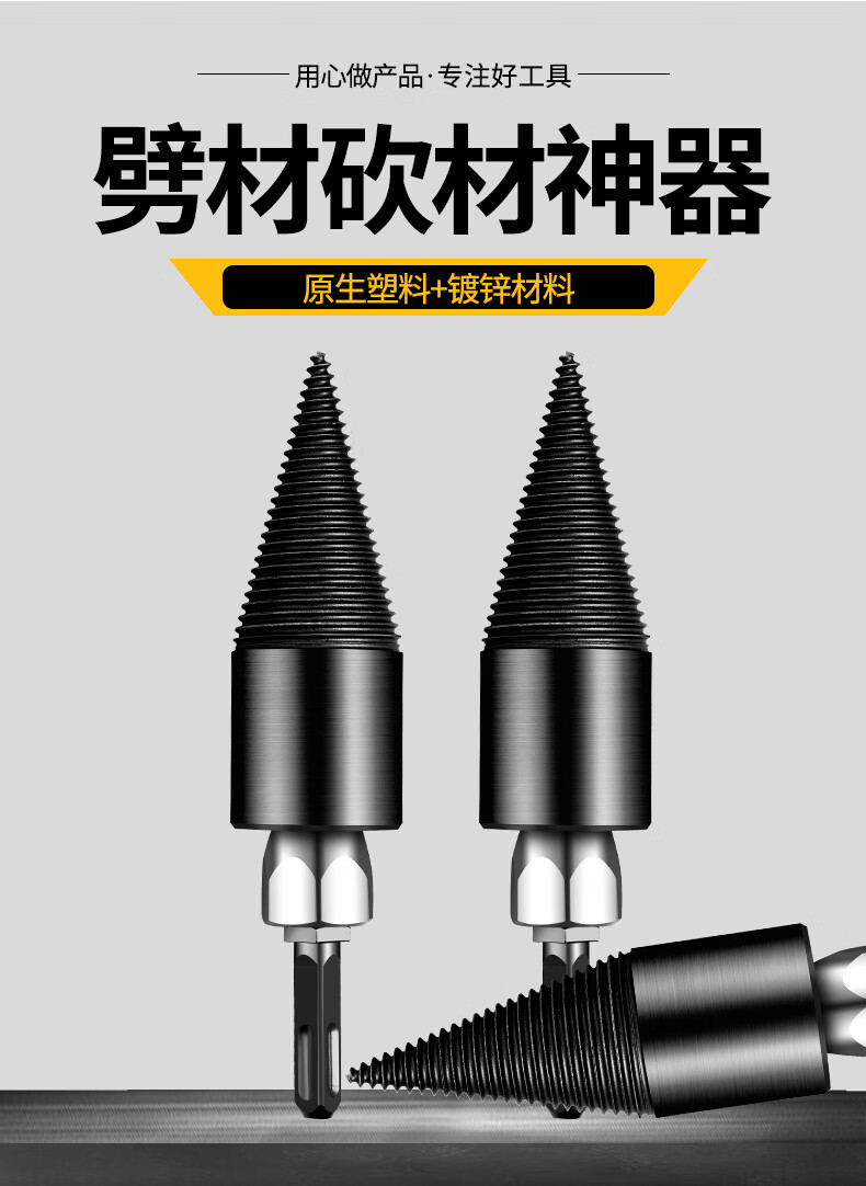 劈柴钻头家用劈柴神器木工钻农村劈材机钻头分裂锥小型电钻转头破柴破