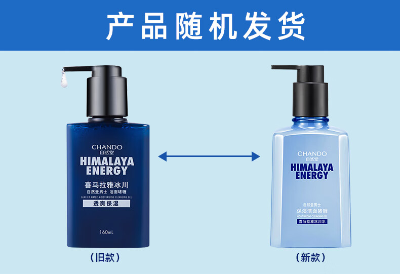 自然堂（CHANDO）男士喜马拉雅冰川洗面奶护肤品保湿深层清洁清爽洁面啫喱清爽护肤 男士冰川洁面啫喱