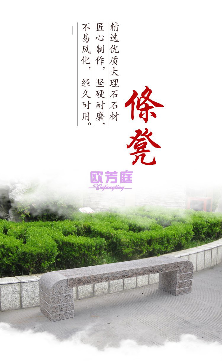 欧芳庭 户外大理石公园椅子长凳子 石头椅子 石凳 石头凳子 景区石头长椅 学校广场休闲椅 石材座椅 120CM【芝麻花经典条凳】