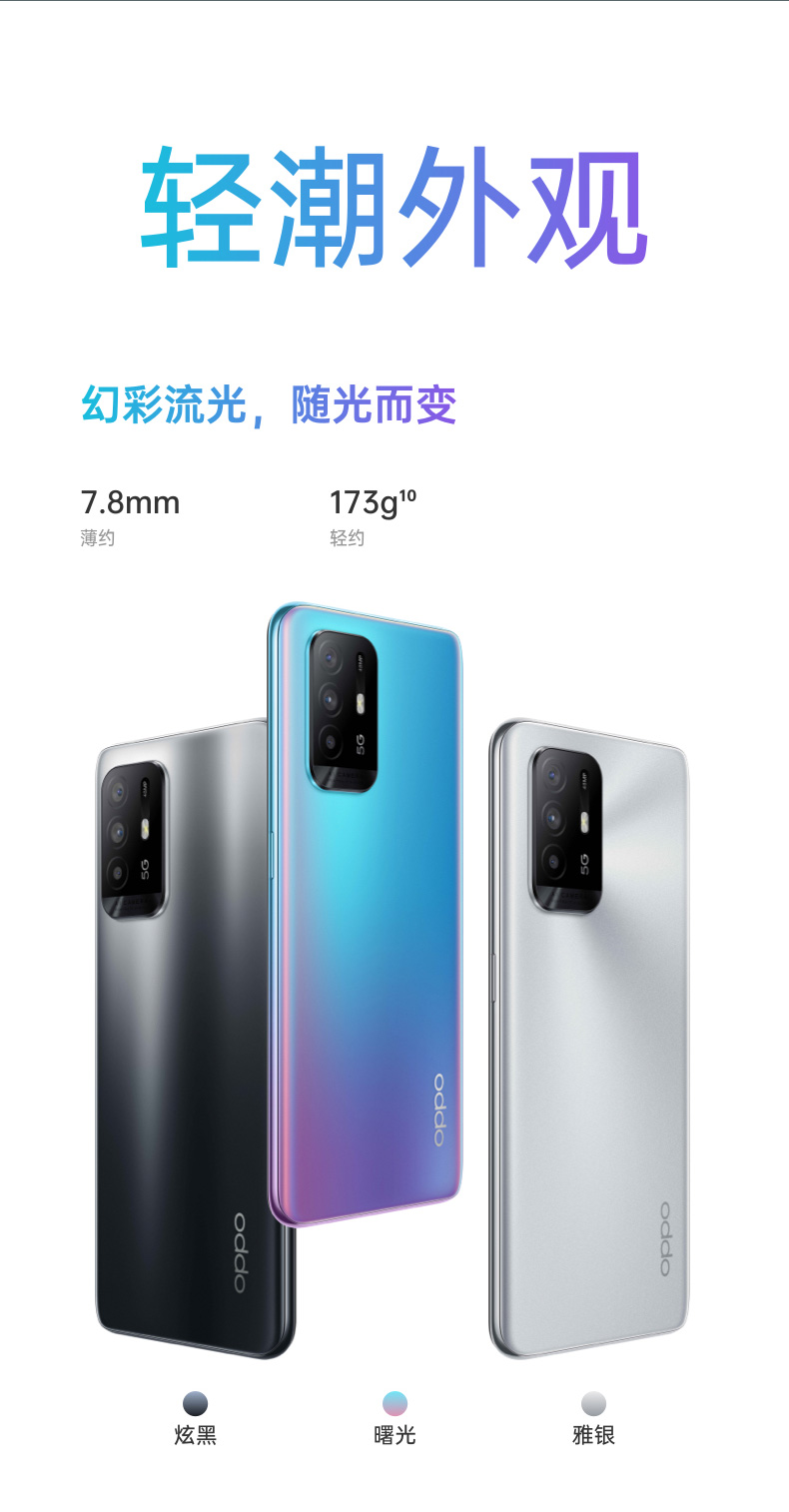 oppo a95 8 128gb 曙光 双模5g 4300mah大电池 30w疾速快充 oled超清