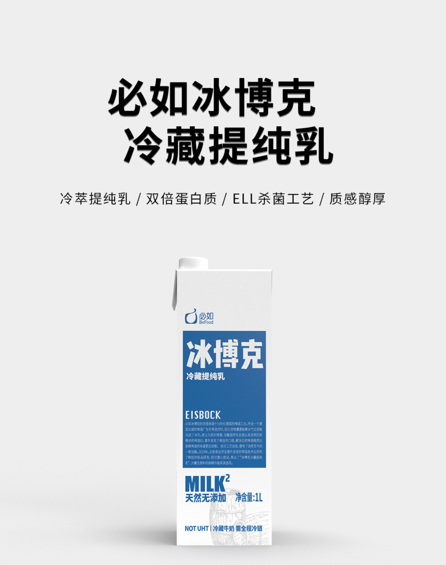 冰博克牛奶【1l/盒】必如冰博克双倍冷萃牛奶咖啡奶茶直饮美味冰博客