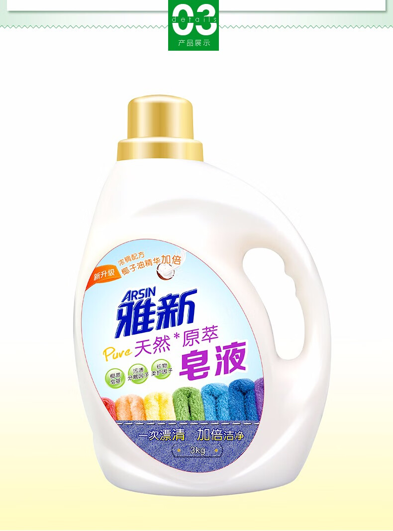 雅新洗衣液天然倍护皂液3kg原萃洗衣液6斤一次漂洗清干净洁净力呵护