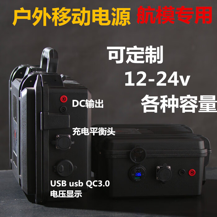 航模外场充电包航模移动电源锂电池12v24v4s6s8s磷酸铁锂航模电池45ah