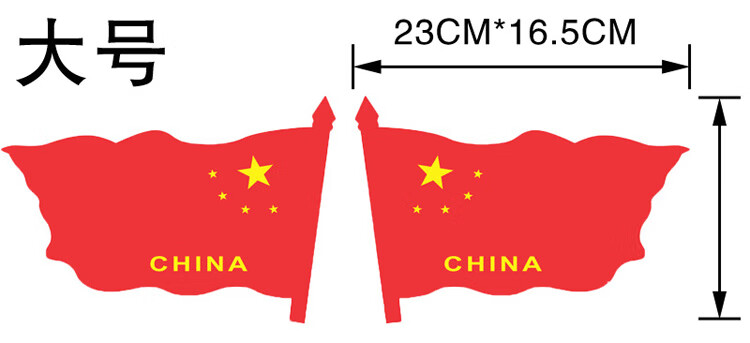 汽车个性车贴爱国贴纸五星红旗贴小红旗划痕遮挡贴一对装方旗一对装