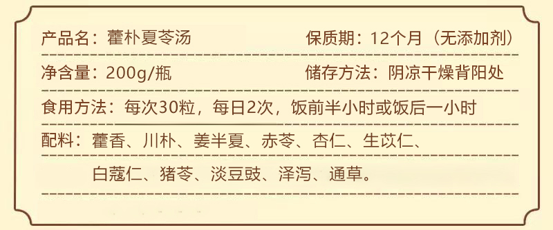 5折藿朴夏苓汤丸藿朴夏苓汤藿朴夏苓丸北京同仁堂材料200g瓶真材实料
