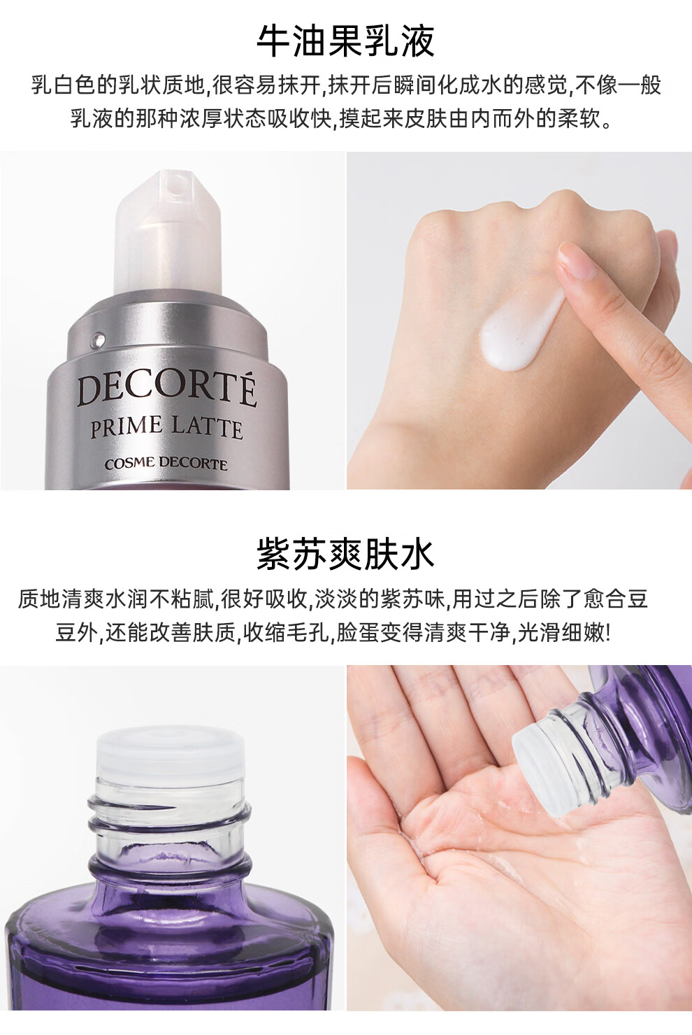 黛珂（Cosme Decorte）水乳套装 日本进口紫苏水牛油果乳液补水保湿 护肤礼盒 黛珂植物韵律水乳清爽型